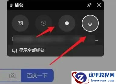Win11如何录屏同时录音？Win11录屏同时录音设置方法
