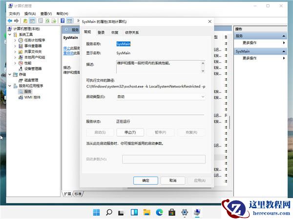 Windows11磁盘占用100%怎么解决？Windows11磁盘占用100%解决方法