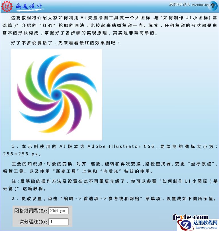 Illustrator设计绚丽的螺旋状UI图标