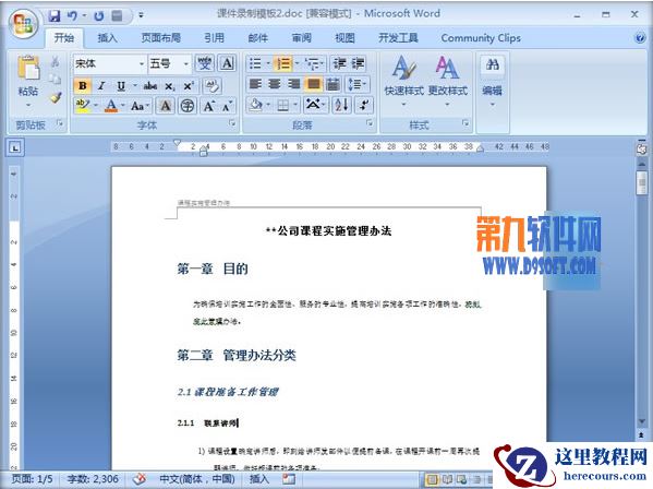 Word如何制作正规格式标题