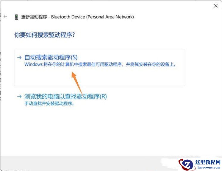 Win11不识别蓝牙适配器怎么办?Win11不识别蓝牙适配器的解决方法