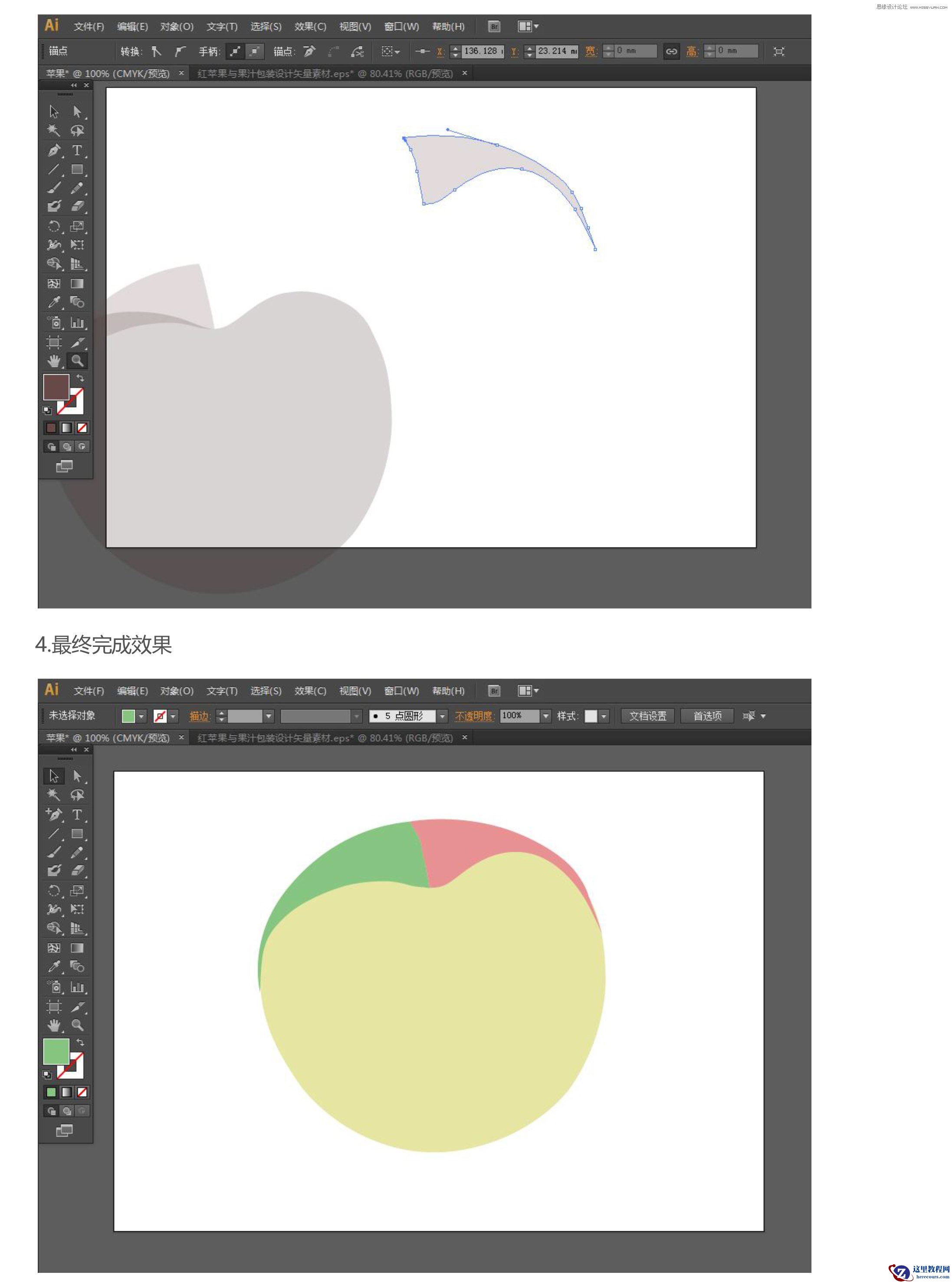 Illustrator绘制逼真的立体苹果效果