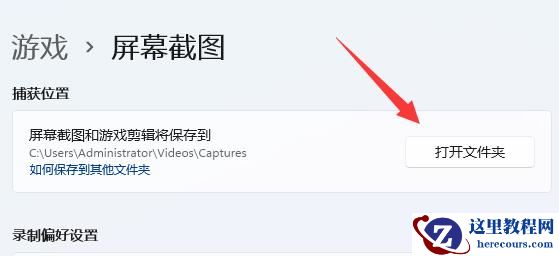 Win11怎么截屏保存？Win11截图保存在哪？