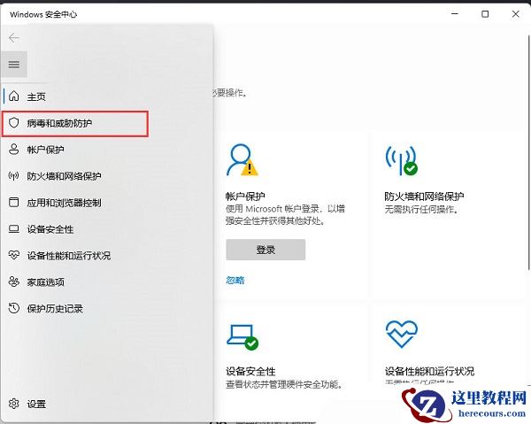 win11电脑如何添加信任软件到白名单_win11电脑添加信任软件方法
