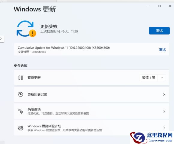 Win11安装更新提示安装错误0x800f0989怎么办?