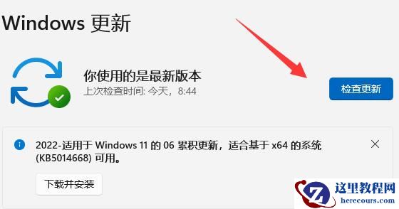 win11如何把系统升级到正式版本？win11系统升级正式版教程