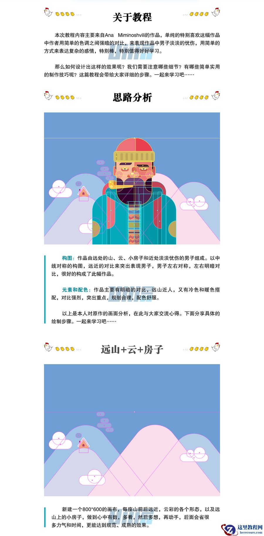 Illustrator用简单形状绘制扁平人像插画