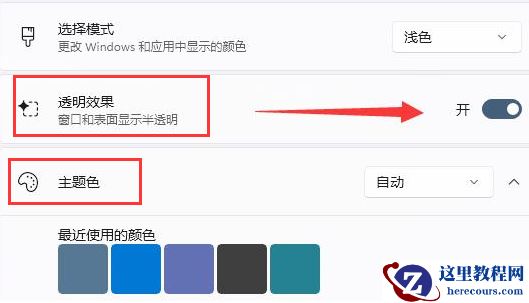 win11怎么设置状态栏颜色？win11状态栏颜色设置方法