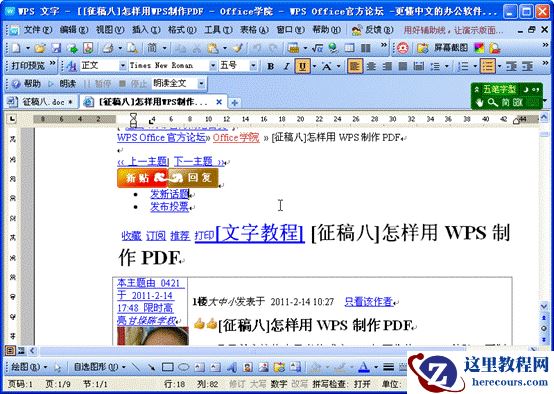 如何将网页快速转换为WPS与WORD文档