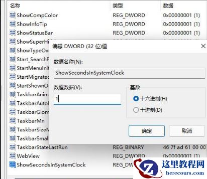 win11时间怎么显示秒数？ win11设置秒钟显示的方法教学