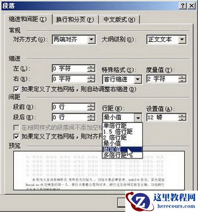 设置Word2003文档行距