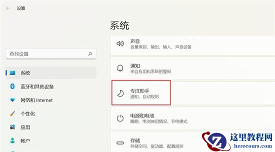 Win11怎么在投屏的时候禁止通知?