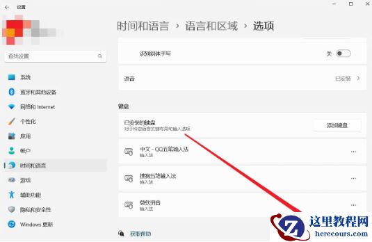 win11怎么关闭微软输入法？win1暂时关闭微软输入法