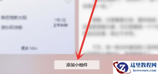 Win11桌面小组件如何添加？Win11添加桌面小组件的方法