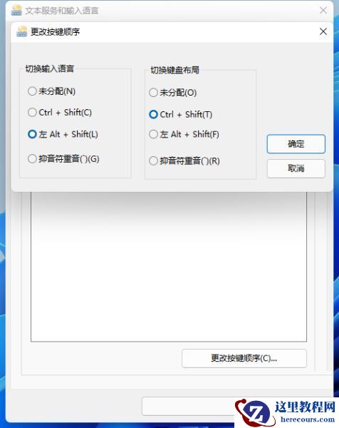 Win11无法切换输入法解决教程