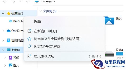 Win11快速访问取消不了固定怎么办？Win11快速访问取消固定无效