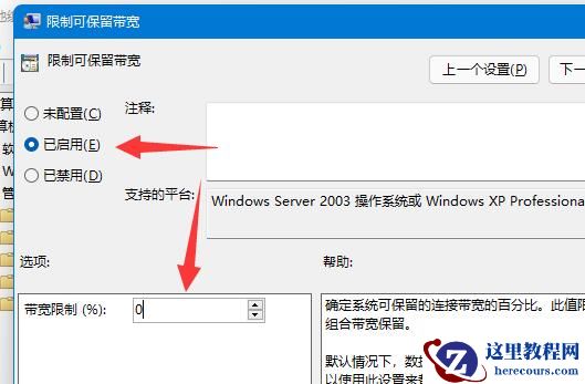 Win11下载速度被限制怎么办?Win11下载速度太慢解决方法