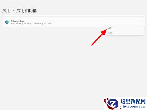 Windows11无法启动edge怎么处理？win11重置后打不开edge解决方法
