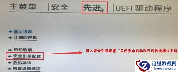 Win11安全启动如何打开？Win11安全启动打开的方法