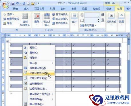 选择“平均分布各行”命令