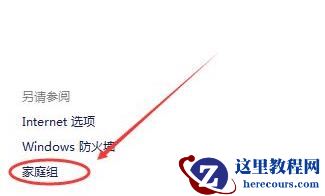 Win11怎么创建共享家庭组?Win11创建共享家庭组教程