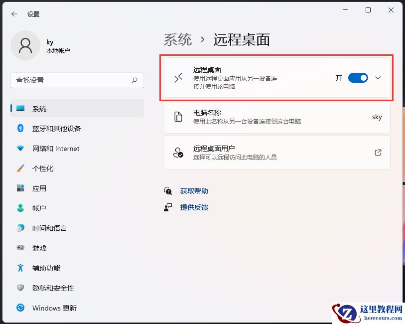 win11远程桌面无法连接怎么办？远程桌面无法连接两种解决方法