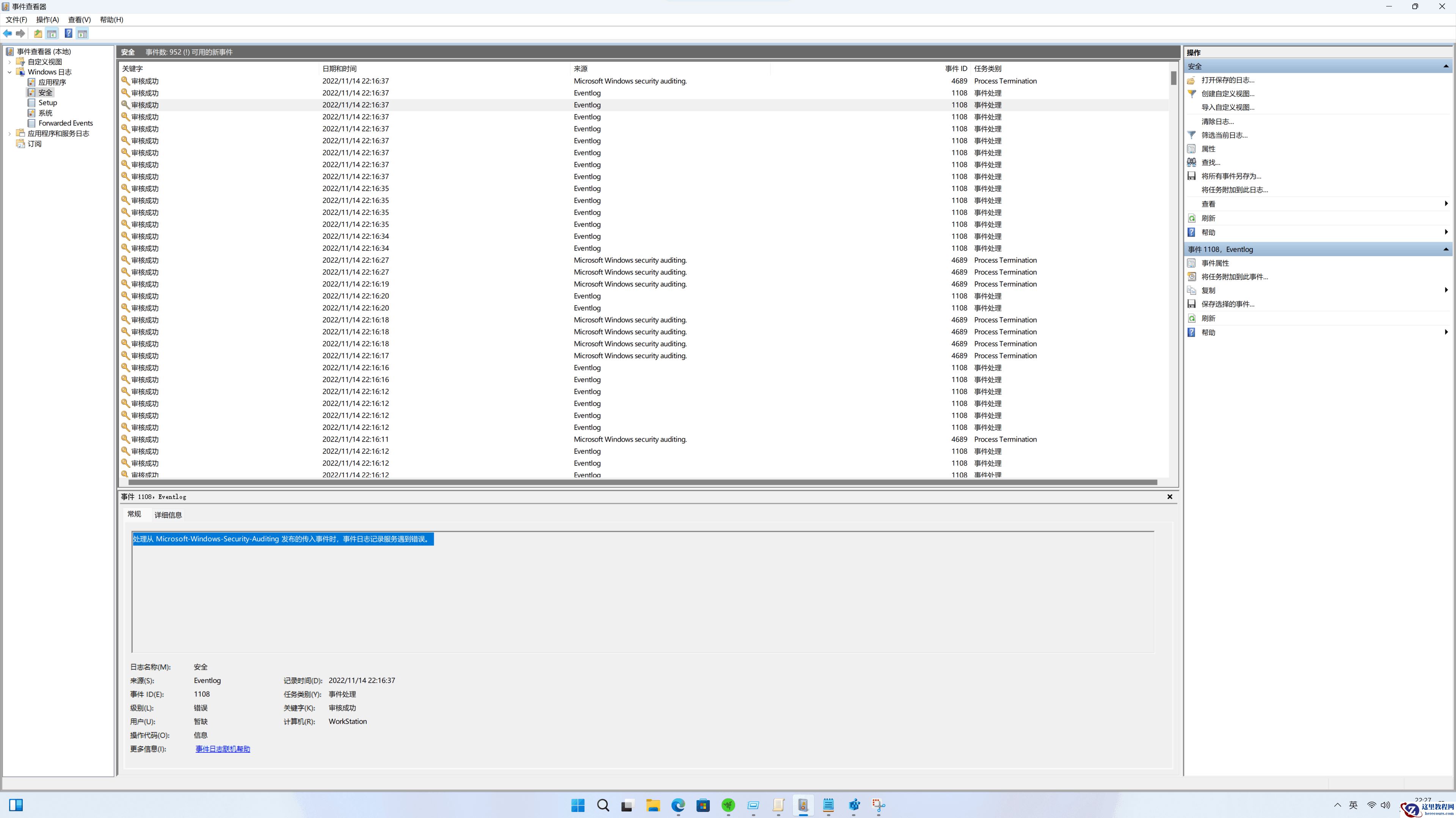 Win11 22h2事件查看器1108怎么回事?