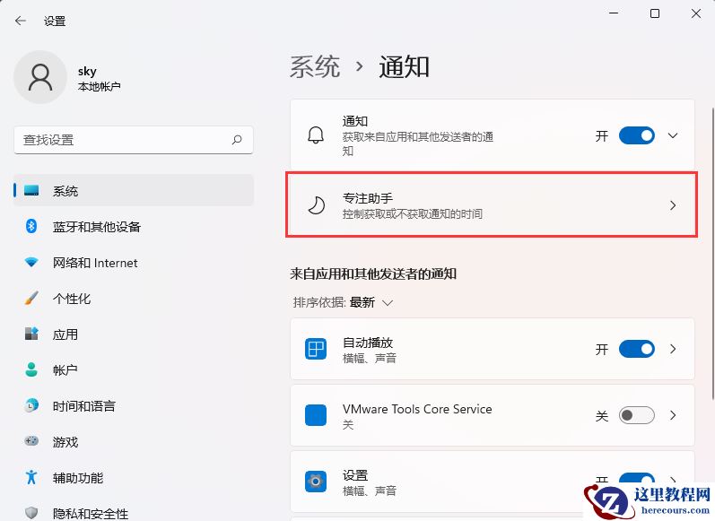 win11玩游戏怎么关闭系统通知？win11玩游戏隐藏通知教程