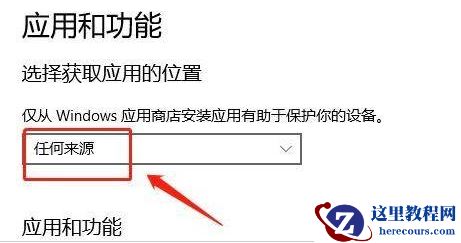 Win11如何设置安装来源?Win11设置安装来源的方法