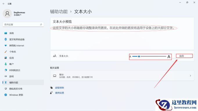 win11怎么更改系统字体大小？win11更改字体大小操作分享