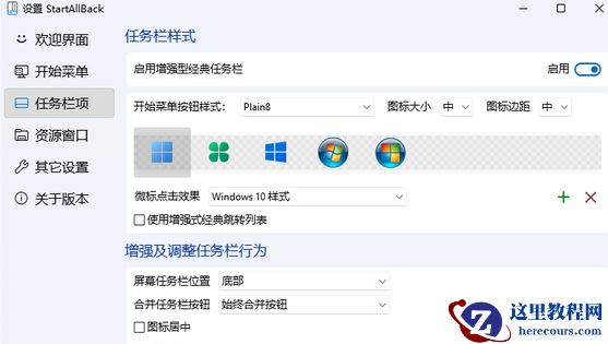win11透明任务栏有条黑线怎么处理？
