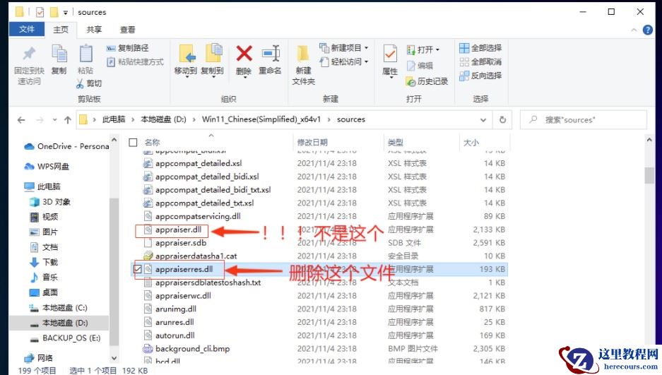 Win10 21H1/21H2下绕过TPM安装Win11系统并开启更新的技巧