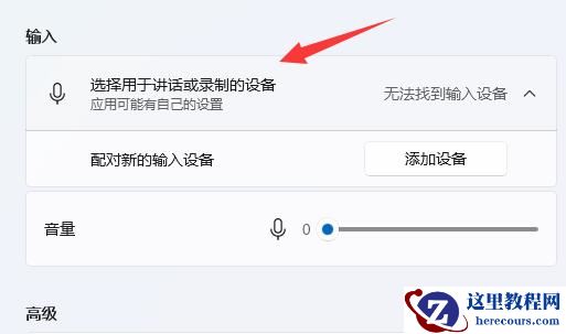 Windows11怎么增强麦克风？win11增强麦克风方法分享