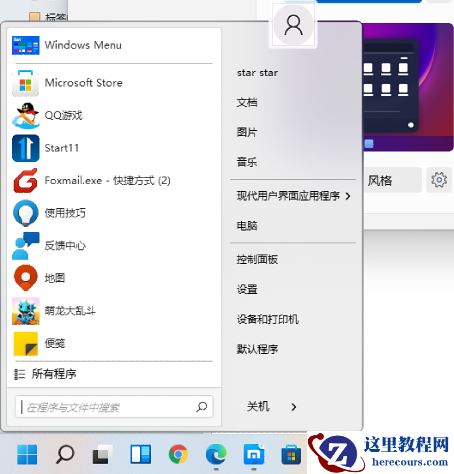 经典重现!教你将Win11开始菜单任务栏改回经典