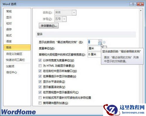 显示此数目的最近使用的文档