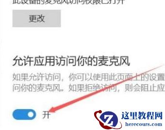 Win11正式版怎么打开麦克风？Win11正式版麦克风打开方法