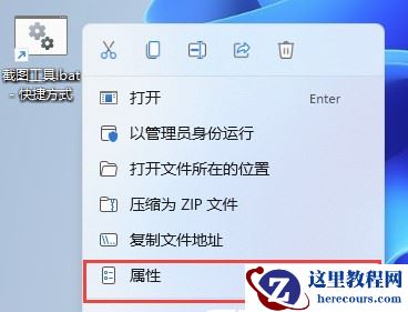 传授如何更改Win11电脑截图快捷键