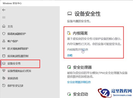 win11内存完整性关闭提示你的设备可能易受攻击怎么解决？