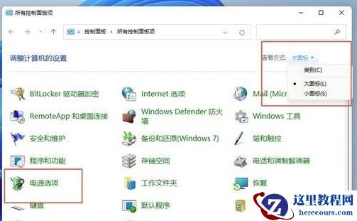 win11专业工作站版开启卓越性能的完整步骤