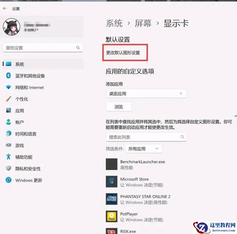 Win11 22H2玩游戏掉帧怎么办?Windows11玩游戏掉帧解决教程