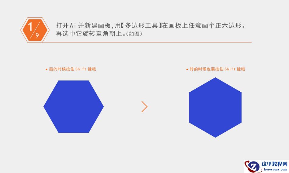 Illustrator绘制立体感的几何图形教程