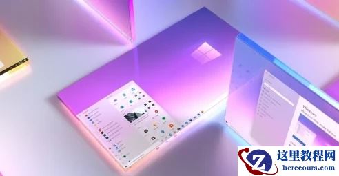 Windows11什么时候发布？Windows11发布时间及新功能与图片介绍