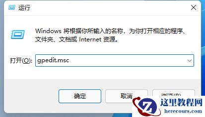 Win11怎么打开本地组策略编辑器?Win11本地组策略编辑器打开方式