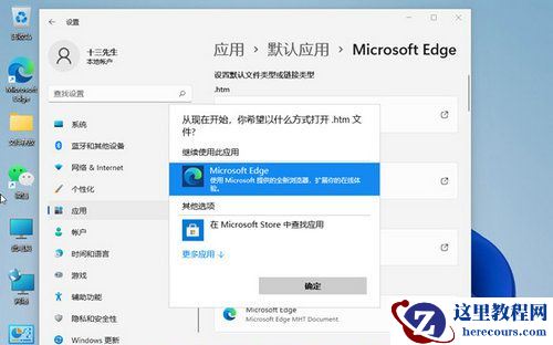 Win11修改默认浏览器后还是显示原来的怎么办？