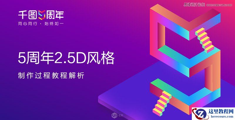 Illustrator绘制2.5D风格的数字教程