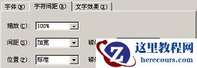 字符间距