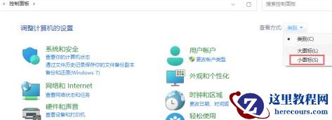 Win11鼠标指针设置方法