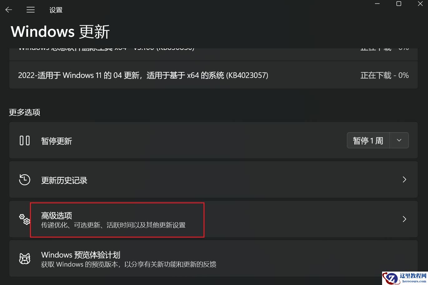 更新win11系统时怎么设置同时更新其他微软产品?