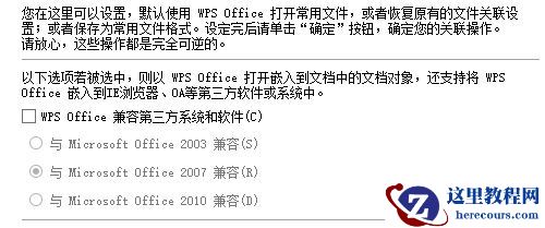 win11系统怎么把默认wps设置成office？win11设置office为默认教程