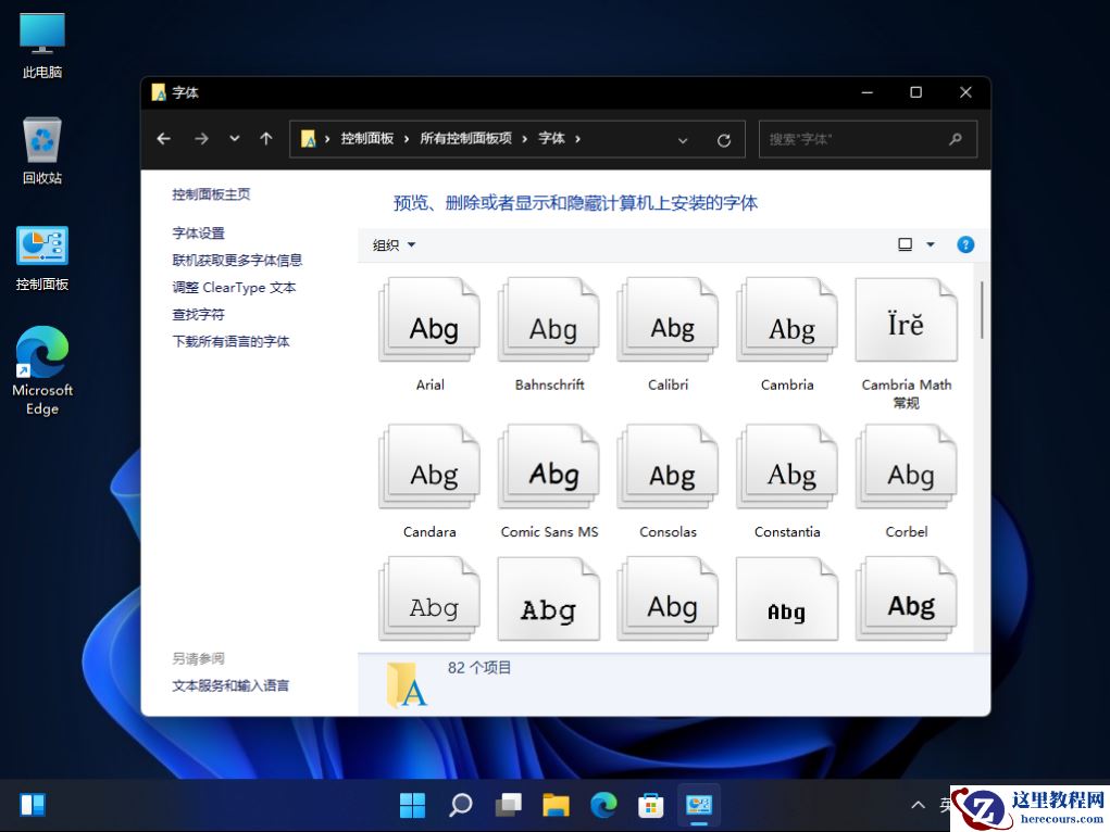 win11如何修改系统字体？win11系统字体更改教程